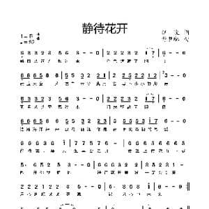 静待花开_歌谱投稿_词曲:汪波 曹梦琳