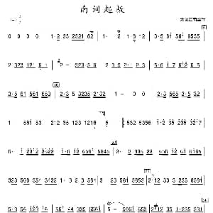 笛子谱 | 南词起板 张晓峰