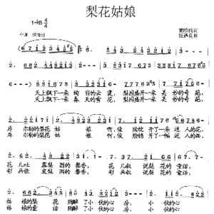 梨花姑娘_歌曲简谱_词曲:黄晗晗 张遇良
