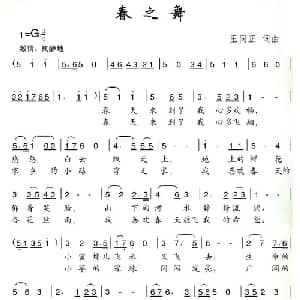 春之舞_儿歌乐谱_词曲:王同正 王同正