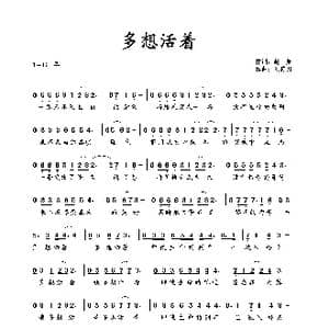 多想活着_歌谱投稿_词曲:赵旭 刘栋升