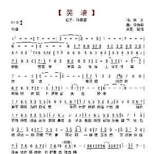 哭墙_歌谱投稿_词曲:林夕 李伟菘