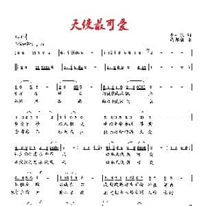 天使最可爱_歌曲简谱_词曲:李一泉 向邦瑜