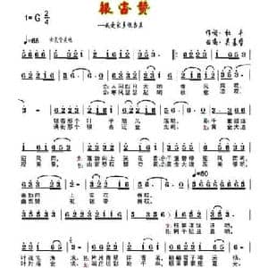 银杏赞_民歌简谱_词曲:杜平 吴基哲