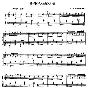 舞剧 天鹅湖 片断 钢琴谱 俄 P 柴科夫斯基