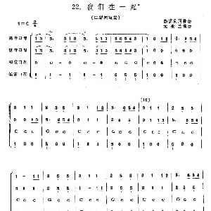 口琴谱 | 我们在一起 四重奏 德国民间舞曲 元景兰编曲