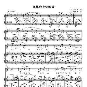 凤凰台上忆吹箫_歌曲简谱_词曲: 宋 李清照 刘智强