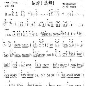 达姆！达姆！_歌曲简谱_词曲:阿尔及利亚乐曲 周耀锟整理