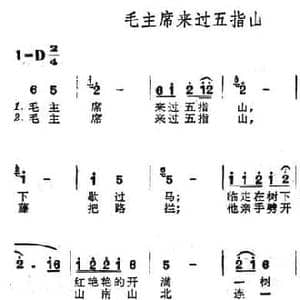 毛主席来过五指山_民歌简谱