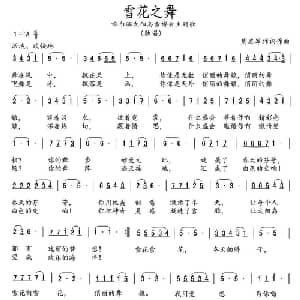 雪花之舞_美声唱法乐谱_词曲:周志军 周志军