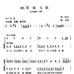 甜城飞歌_合唱歌谱_词曲:陈树 珊卡