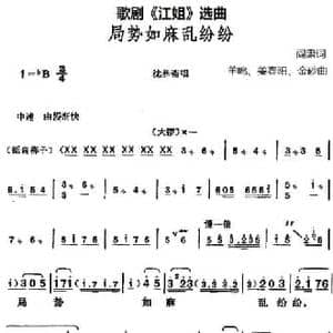 局势如麻乱纷纷_民歌简谱_词曲:阎肃 羊鸣 姜春阳 金砂