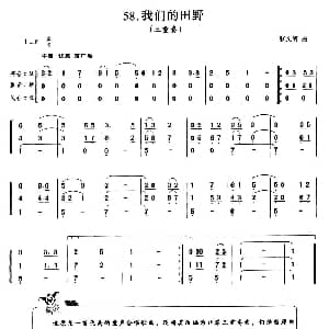 口琴谱 | 我们的田野 三重奏 张文纲