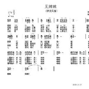 见妹妹_民歌简谱_词曲:常公顼 周佳荣
