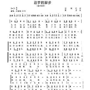 追梦的脚步_歌曲简谱_词曲:刘顶柱 赛音