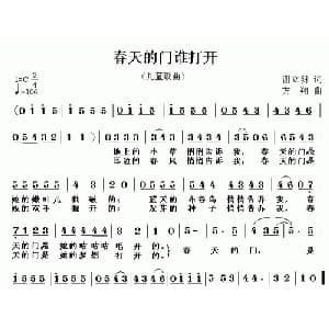 春天的门谁打开_儿歌乐谱_词曲:谢立明 方翔