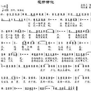 花开开化_民歌简谱_词曲:袁晨光 邹兴淮