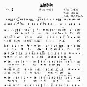 蝴蝶吻_歌谱投稿_词曲:陈道斌 孟文豪