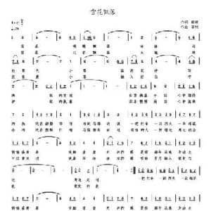 雪花飘落_民歌简谱_词曲:银燕 李利