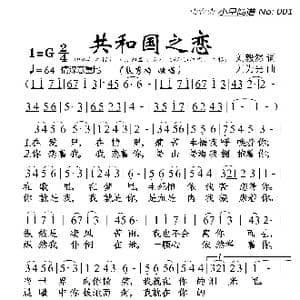 共和国之恋_歌曲简谱_词曲:刘毅然 刘为光