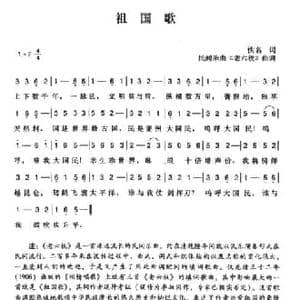 辛亥革命时期歌曲_祖国歌_民歌简谱_词曲: 陈一萍选编