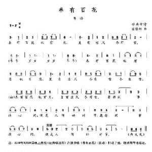 春有百花_民歌简谱_词曲:经典古诗 陈桂初