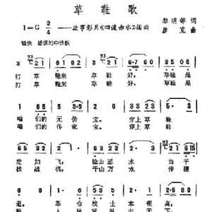 草鞋歌_民歌简谱_词曲:黎明 彦克