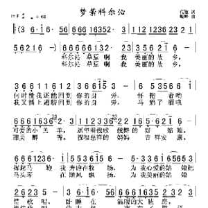 梦萦科尔沁_歌谱投稿_词曲:代敏 峻峰