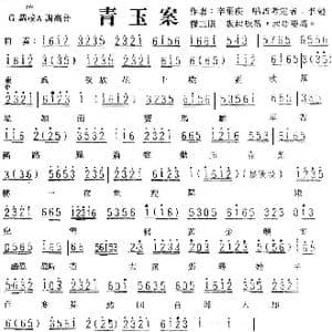 青玉案_歌谱投稿_词曲:辛弃疾 李勉考定