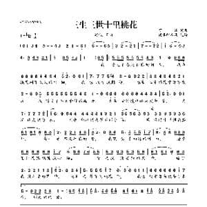 ​三生三世十里桃花_歌曲简谱_词曲:可泽 可泽
