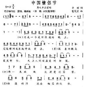 中国情侣节_民歌简谱_词曲:云剑 董贸贤