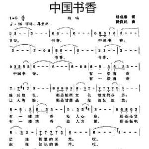 中国书香_民歌简谱_词曲:杨成春 陆良民