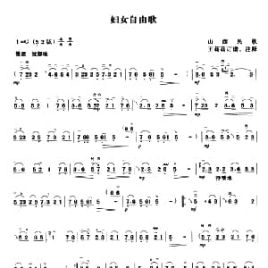 二胡谱 | 妇女自由歌 山西民歌 王莉莉订谱