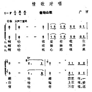情歌对唱_合唱歌谱_词曲: 广西壮族民歌