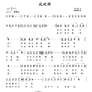 风之醉_通俗唱法乐谱_词曲:韩晓辉 韩晓辉