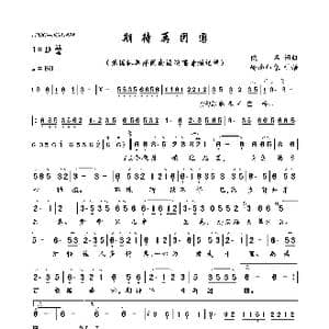 期待再团圆_歌曲简谱_词曲:佚名 佚名