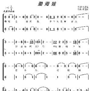 渤海娃_歌曲简谱_词曲:崔增录 常连祥
