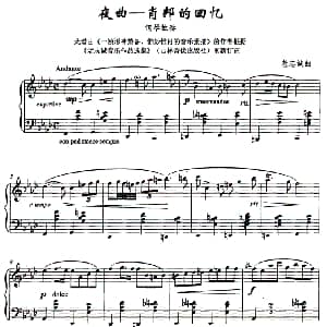夜曲 肖邦的回忆 钢琴谱