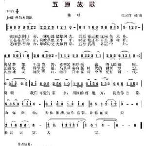 五原放歌_民歌简谱_词曲:崔立营 崔立营