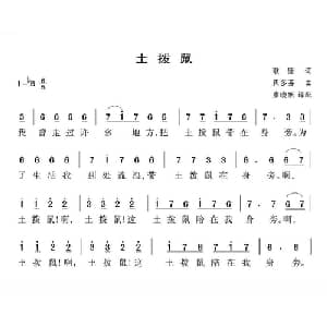 土拔鼠 德国 _外国歌谱_词曲:歌德 贝多芬