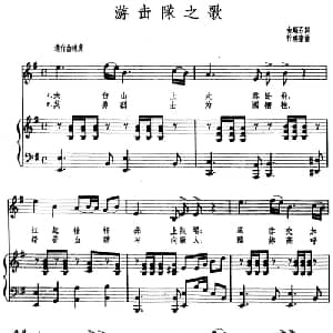 游击队之歌 朝鲜 _外国歌谱_词曲:金顺石 朴汉奎