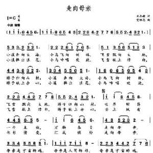 走向母亲 _民歌简谱_词曲:刘志毅 党继志