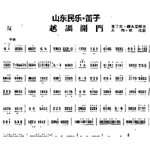 笛子谱 | 越调开门 山东民乐 笛子 占河 根生记谱