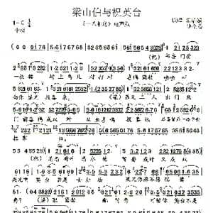 梁山伯与祝英台_歌曲简谱_词曲:原唱:范瑞娟 傅全香