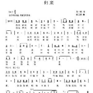 归来_民歌简谱_词曲:龙一民 侯卫国