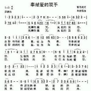奉献爱的双手_民歌简谱_词曲:张海成 牛世强