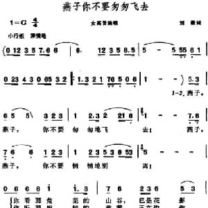 燕子你不要匆匆飞去_美声唱法乐谱_词曲:刘薇 晨耕