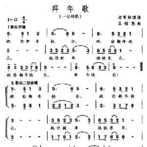 拜年歌_民歌简谱_词曲: 吕绍恩