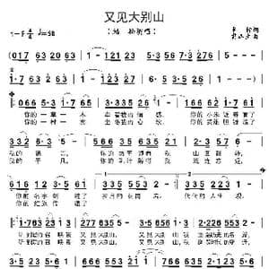 又见大别山_歌曲简谱_词曲:车　行 雷远生