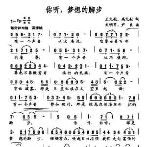 你听,梦想的脚步_民歌简谱_词曲:王文舵 高文献 刘明军 尹良